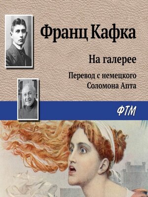 cover image of На галерее